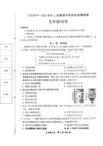 河南省禹州市2024-2025学年九年级上学期期中历史试卷