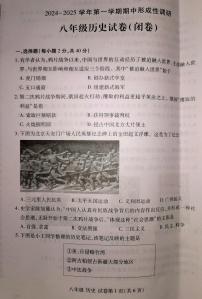 河南省洛阳市洛龙区2024-2025学年八年级上学期11月期中历史试题