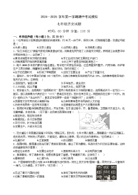 山东省聊城东昌中学2024~2025学年七年级上学期期中历史试题