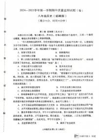 山西省临汾市2024-2025学年八年级上学期11月期中历史试题