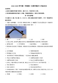 河南省周口市沈丘县中英文学校等2024-2025学年八年级上学期9月月考历史试题（含解析）