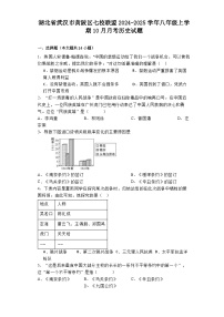 湖北省武汉市黄陂区七校联盟2024-2025学年八年级上学期10月月考历史试题