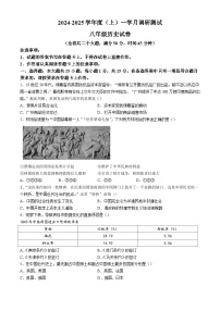 重庆大学城第三中学校2024-2025学年部编版八年级上学期月考调研历史试题