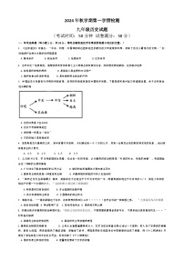 江苏省盐城市大丰区飞达路初级中学2024-2025学年九年级上学期10月月考历史试题