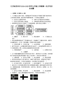 江苏省苏州市2024-2025学年九年级上学期第一次月考历史试题