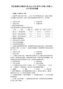 河北省廊坊市第四中学2024-2025学年九年级上学期10月月考历史试题