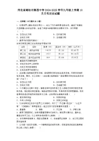 河北省廊坊市第四中学2024-2025学年九年级上学期10月月考历史试题