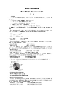 湖南省长沙市湖南师大附中教育集团联考2024-2025学年九年级上学期10月月考历史试题