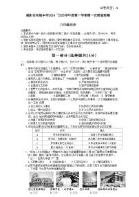 陕西省咸阳市实验中学2024-2025学年部编版九年级上学期阶段性检测历史试卷（一）