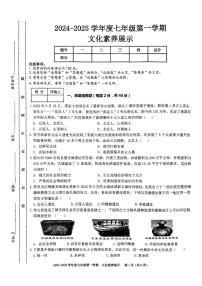 安徽省合肥市第三十八中学2024-2025学年七年级上学期期中历史试卷