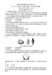 四川省内江市隆昌市黄家镇桂花井初级中学2024-2025学年部编版七年级上册第一次月考历史试题