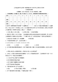 江苏省盐城市东台市第一教育联盟2024-2025学年七年级上学期10月月考历史试题