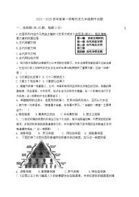 江苏省丹阳市第八中学2024-2025学年九年级上学期期中考试历史试卷