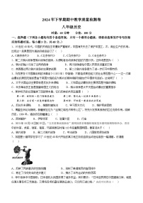 湖南省娄底市2024-2025学年八年级上学期期中历史试题(无答案)