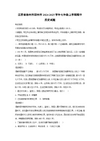 江苏省徐州市邳州市2024-2025学年七年级上学期期中历史试卷（解析版）