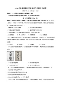 江苏省泰州市姜堰区2024-2025学年八年级上学期期中历史试题（含答案解析）