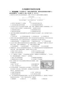 江苏省扬州市江都区2024～2025学年部编版九年级(上)历史期中试卷(含答案)