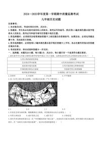 山东省济宁市曲阜市2024～2025学年九年级(上)期中历史试题(含答案)