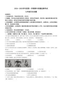 山东省济宁市曲阜市2024～2025学年七年级(上)期中历史试题(含答案)