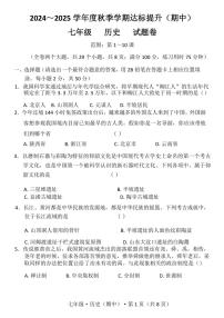 云南省昆明市寻甸回族彝族自治县第一中学2024～2025学年七年级(上)期中历史试题(含答案)