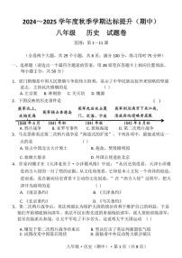 云南省昆明市寻甸回族彝族自治县第一中学2024～2025学年八年级(上)期中历史试题(含答案)