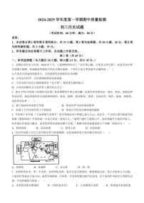 山东省青岛市莱西市(五四制)2024～2025学年八年级(上)期中历史试题(含答案)