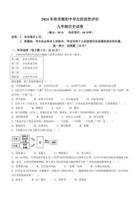 江苏省泰州市兴化市2024～2025学年九年级(上)期中历史试题(含答案)