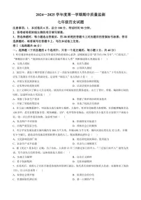 河北省保定市定州市2024～2025学年七年级(上)期中历史试题(含答案)