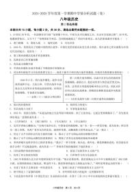 山西省阳泉市盂县2024～2025学年八年级(上)期中历史试题(含答案)