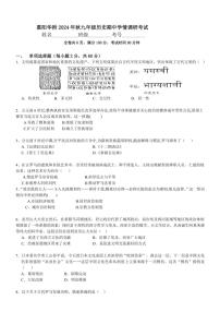 广东省惠州市惠阳区华南师范大学附属惠阳学校2024_2025学年九年级(上)期中历史试题(含答案)