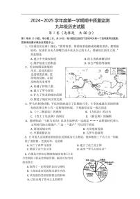 江苏省南通市启东市2024_2025学年九年级(上)期中历史试卷(含答案)