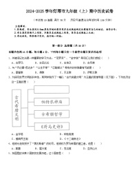 辽宁省辽阳市灯塔市2024-2025学年九年级上学期11月期中历史试题