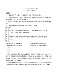 河南省南阳市2024-2025学年八年级上学期期中历史试题（解析版）