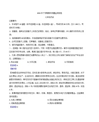 湖南省长沙市浏阳市2024-2025学年七年级上学期期中历史试题（解析版）