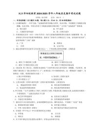 湖南省益阳市沅江市四校联考2024～2025学年八年级(上)期中历史试卷(含答案)