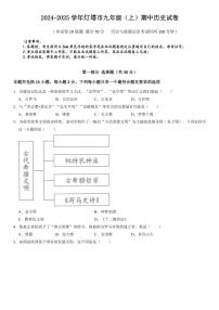 辽宁省辽阳市灯塔市2024～2025学年九年级(上)期中历史试卷(含答案)