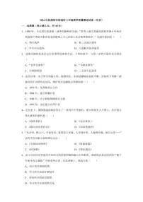 四川省绵阳市涪城区2024～2025学年八年级(上)期中历史试卷(含答案)