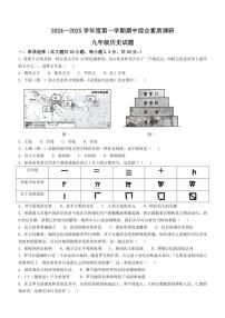 安徽省安庆市2024～2025学年九年级(上)期中历史试卷(含答案)