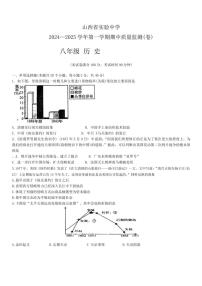 山西省实验中学2024～2025学年八年级(上)期中历史试卷(含答案)