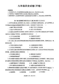 河南省洛阳市涧西区2024-2025学年九年级上学期期中考试历史试题