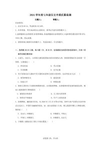 四川省甘孜藏族自治州泸定县泸定中学2024-2025学年部编版七年级上学期11月期中历史试题