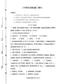 山西省吕梁市汾阳市多校2024-2025学年八年级上学期11月期中历史试题