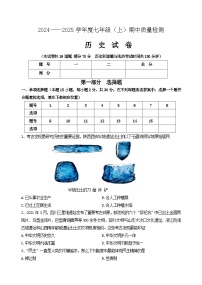 辽宁省黑山县2024-2025学年七年级上学期期中质量检测历史试卷