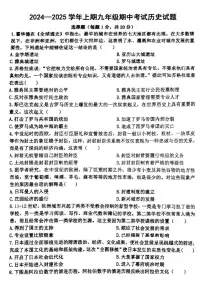 2024-2025郑州外国语中学等校联考九上期中历史试卷及答案