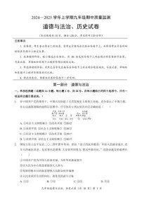 湖北省咸宁市2024-2025学年九年级上学期11月期中道德与法治历史试题