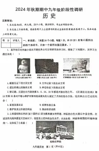 河南省南阳市淅川县2024-2025学年九年级上学期11月期中历史试题