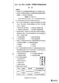 河南省安阳市安阳县2024-2025学年部编版八年级上学期11月期中历史试题