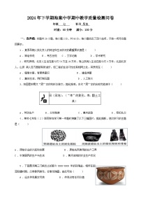 湖南省益阳市赫山区海棠学校2024-2025学年部编版七年级历史上学期期中考试题