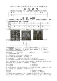 辽宁省锦州市黑山县2024～2025学年九年级(上)期中质量检测历史试卷(含答案)