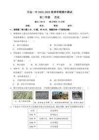 云南省开远市第一中学校2024～2025学年八年级(上)期中检测历史试卷(含答案)